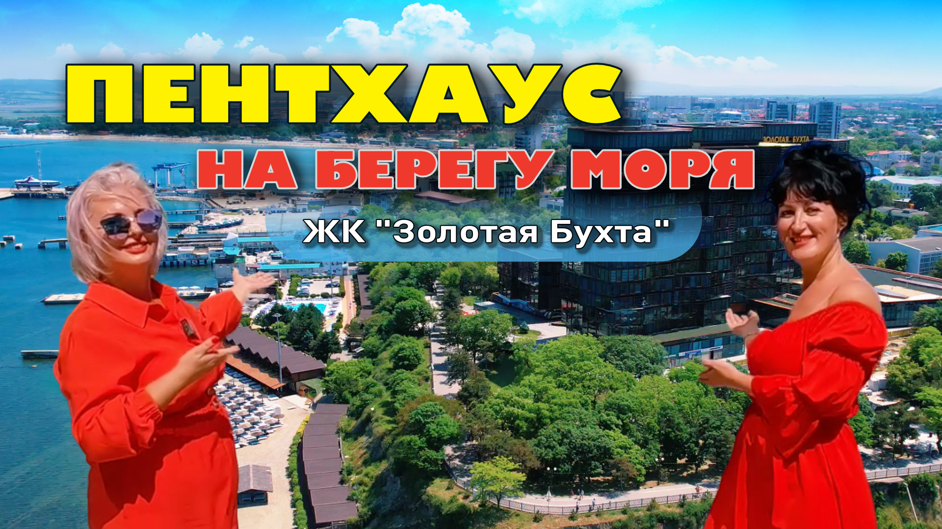 Анапа. Пентхаус 600 кв.м на берегу моря! #анапа #жильеуморя #купить #купитьквартиру смотреть онлайн