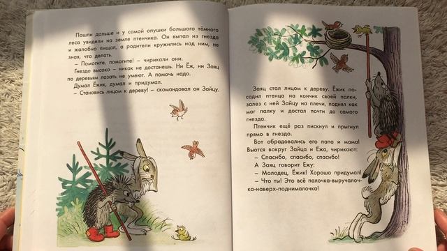 Сказки В. СУТЕЕВА, ПАЛОЧКА-ВЫРУЧАЛОЧКА, читаем любимые сказки на русском для детей. Читаем вслух смотреть онлайн