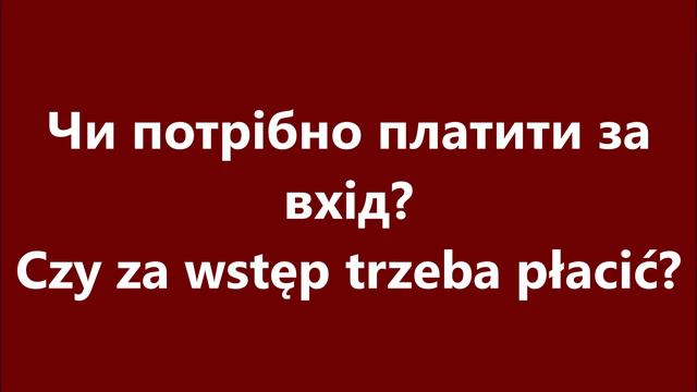 Польська мова: Урок 42 - Екскурсія до міста