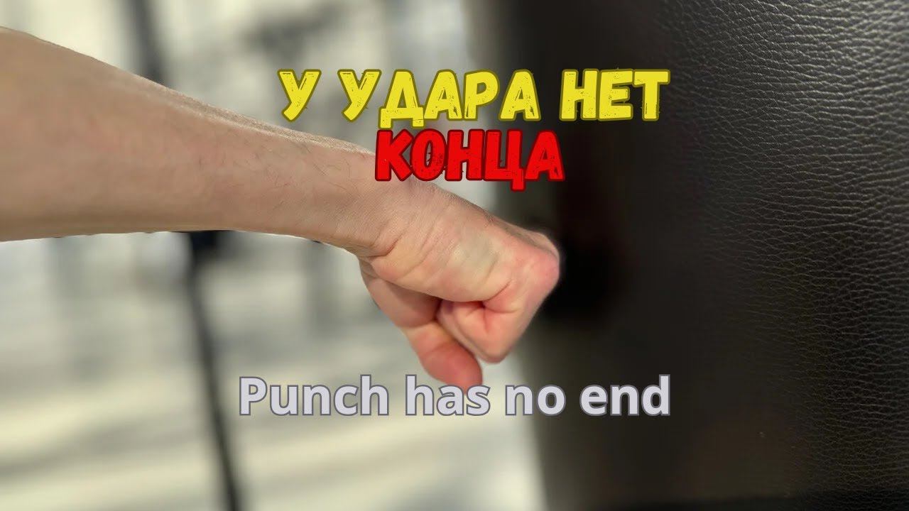 В какой момент тогда сжимать кулак и чем его фиксировать? смотреть онлайн