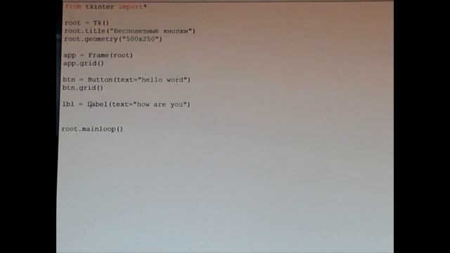 python текстовая метка Label смотреть онлайн