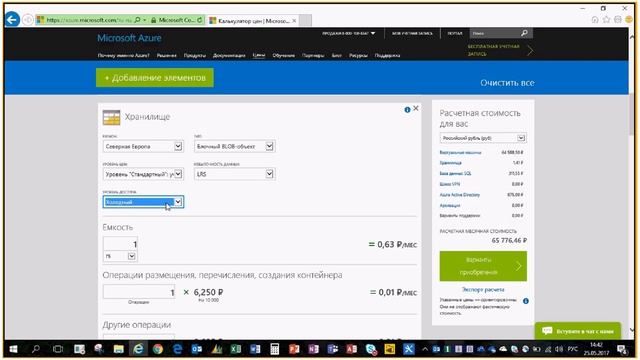 Калькулятор Azure 25 мая 2017 г 14 10 16 смотреть онлайн