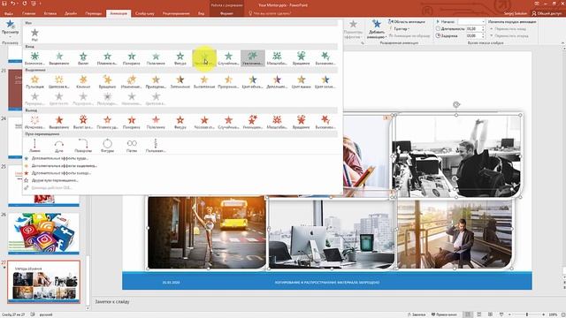 Курс по PowerPoint 2016. Урок 18. Переходы для Powerpoint. Как сделать анимацию в powerpoint смотреть онлайн