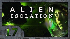 Alien: Isolation # 17. Гнездо Чужого.