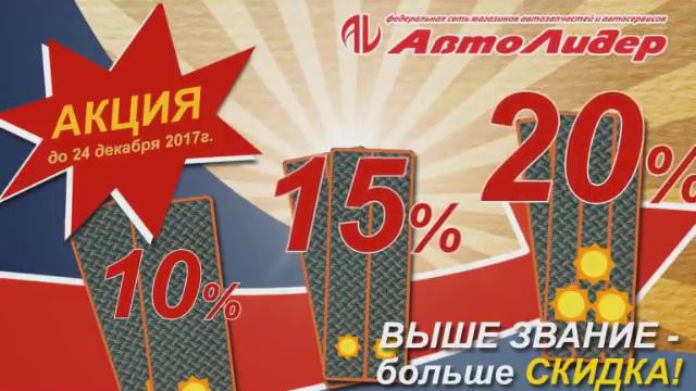 Чем выше звание тем больше скидка до 20% смотреть онлайн