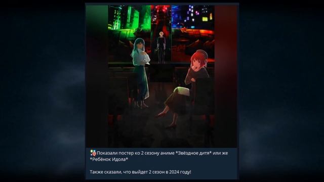 НОВАЯ ИНФОРМАЦИЯ ПО АНИМЕ ЗВЁЗДНОЕ ДИТЯ! ОФИЦИАЛЬНО СКАЗАЛИ ДАТУ ВЫХОДА 2 СЕЗОНА! смотреть онлайн