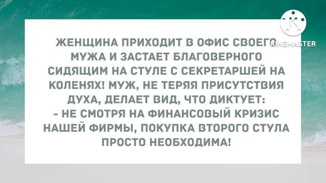 Застала мужа с секретаршей на коленях. Подборка веселых анекдотов! Приколы! смотреть онлайн