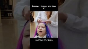 Водопад с канекалоном за минуту