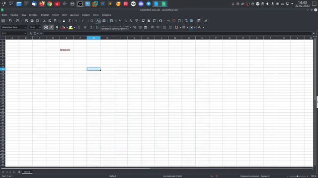 Знакомство с LibreOffice Calc.
