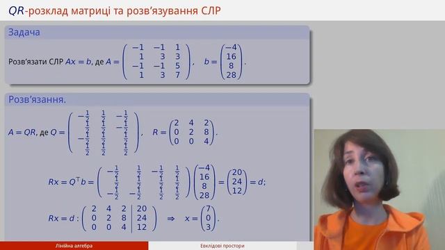 Лекція 11. QR-розклад матриці смотреть онлайн