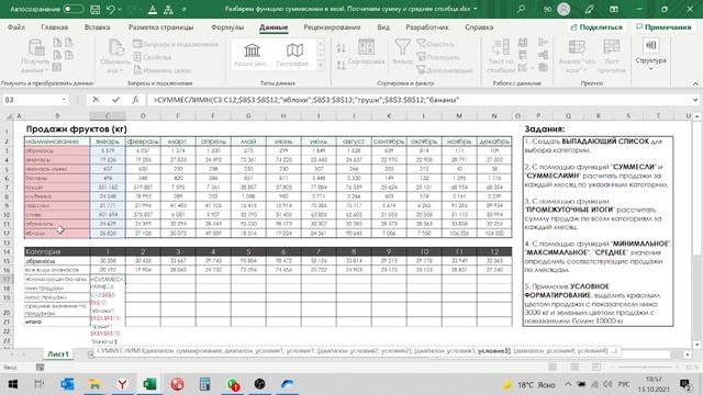 Разберем функцию суммеслимн в excel Посчитаем сумму и среднее столбца смотреть онлайн