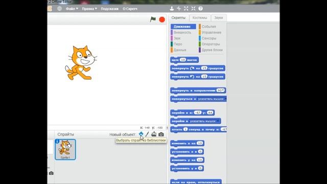 6 класс Информатика Основы программирования на языке Scratch смотреть онлайн