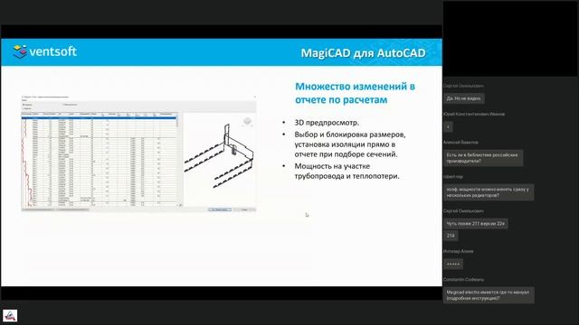 Новая версия MagiCAD 2022 для AutoCAD и Revit. Обзор новых возможностей для специалистов смотреть онлайн