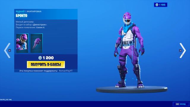 Fortnite магазин предметов 26.11.2019 смотреть онлайн