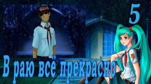 В раю всё прекрасно (мод БЛ) #5 Наблюдатель нашелся