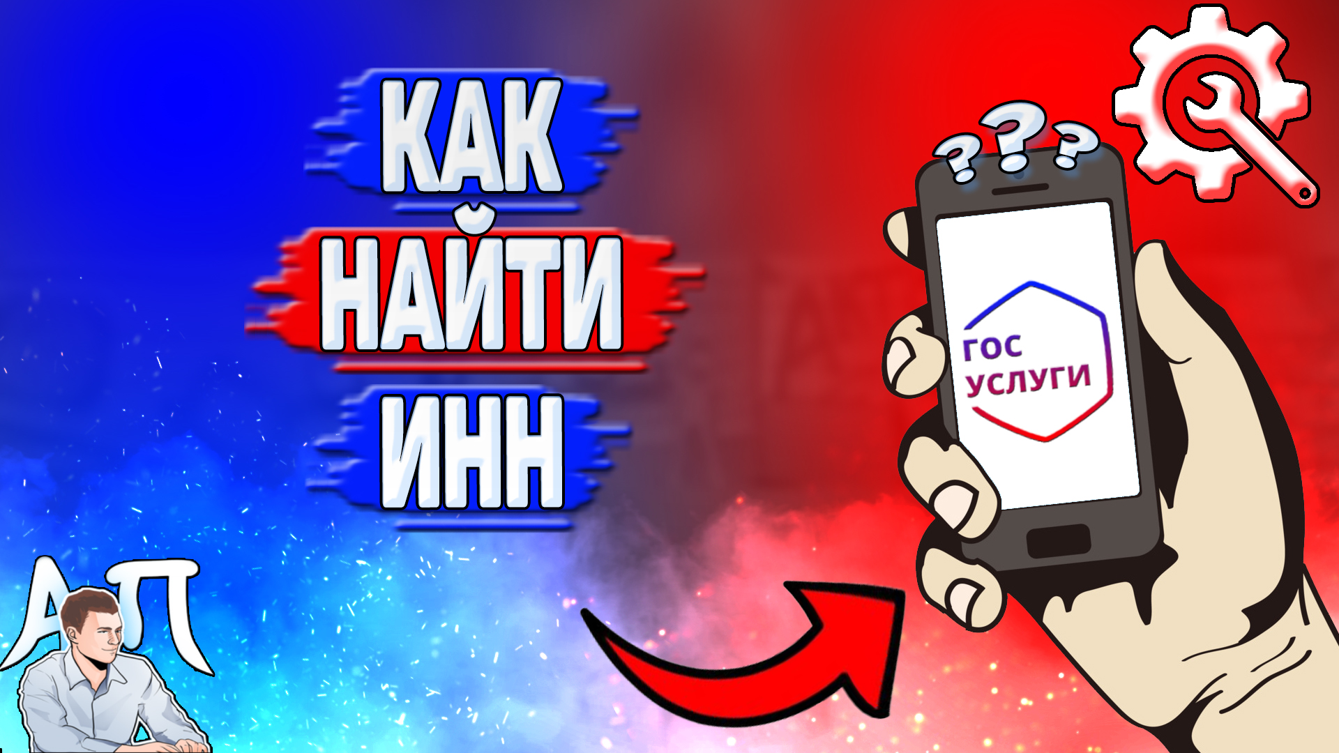 Активный Пользователь