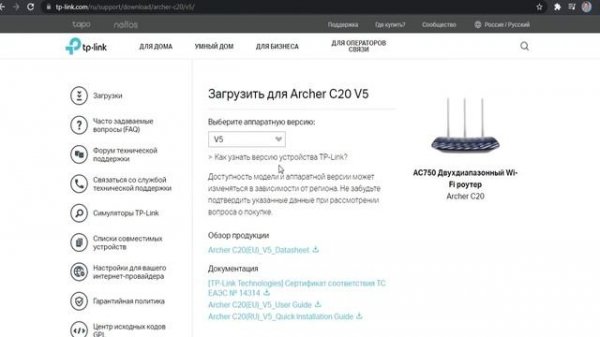 Обновление прошивки маршрутизатора роутера TP-Link Archer C20 AC750