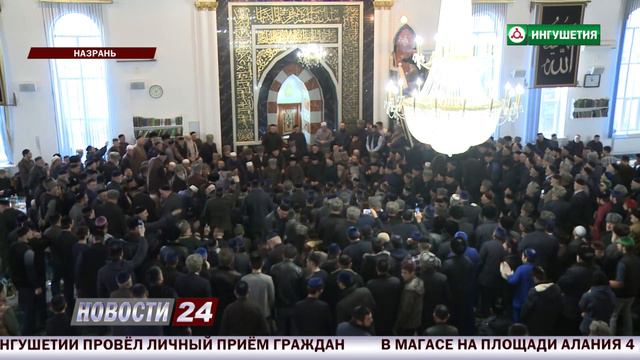 В Назрани состоялась религиозная акция, посвященная дню рождения Пророка. смотреть онлайн