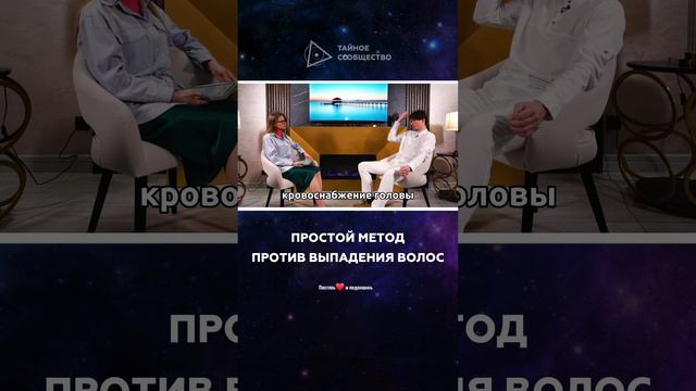 Простой метод против выпадения волос | Игорь БиоПатриот смотреть онлайн