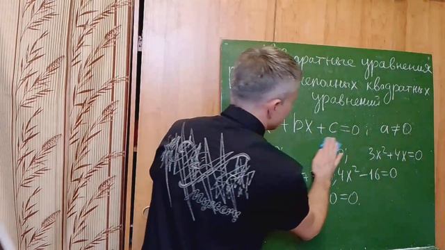 Алгебра 8 класс. Квадратные уравнения. Решение неполных квадратных уравнений. смотреть онлайн