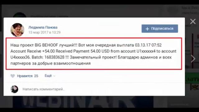 Проект Big Behoof. ВЫВОД СРЕДСТВ С 1 МАРТА ПО 5 АПРЕЛЯ смотреть онлайн
