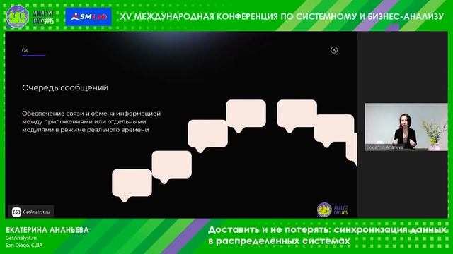 Доставить и не потерять: синхронизация данных в распределенных системах смотреть онлайн