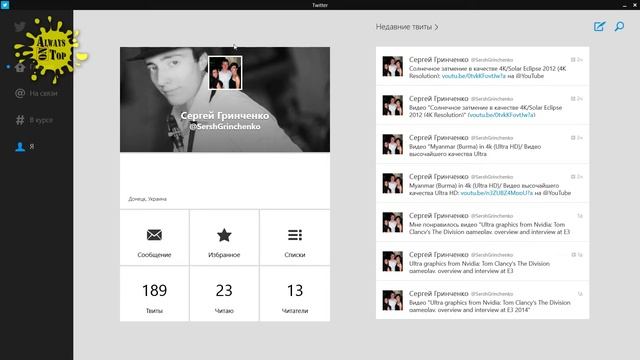 [100 sec] Windows 8.1: Обзор приложения Twitter/Twitter review (Full HD) смотреть онлайн