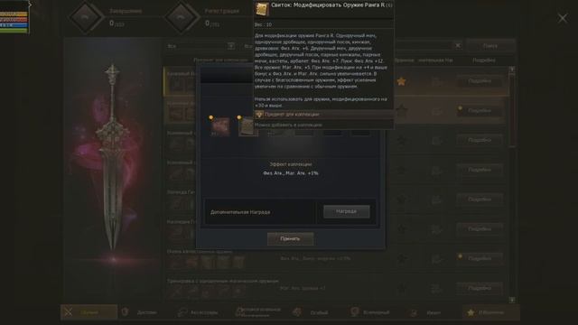 Система коллекций Lineage 2/Видео-инструкция смотреть онлайн