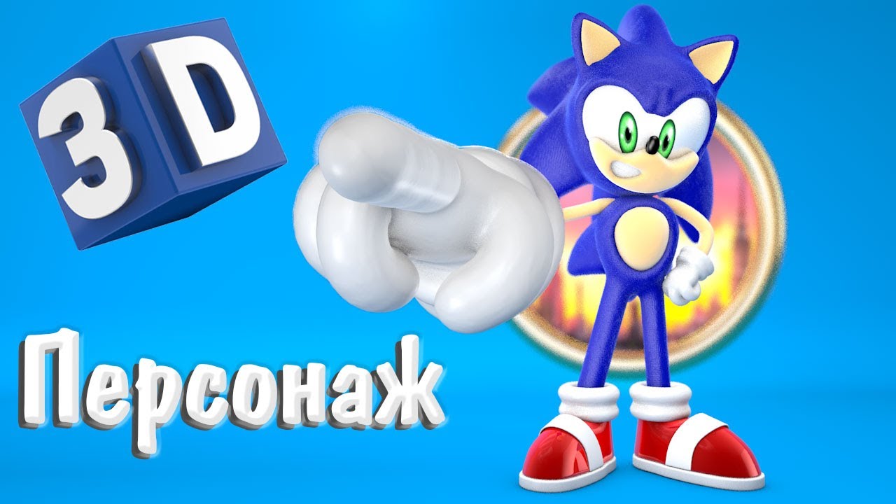 Создание 3D ПЕРСОНАЖА в Cinema 4D из мультфильма смотреть онлайн