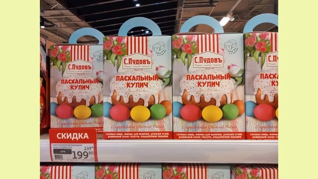 ПОДАРКИ К ПРАЗДНИКУ СВЕТЛОЙ ПАСХИ ИЗ МАГАЗИНА АШАН!!! (Продолжение) смотреть онлайн