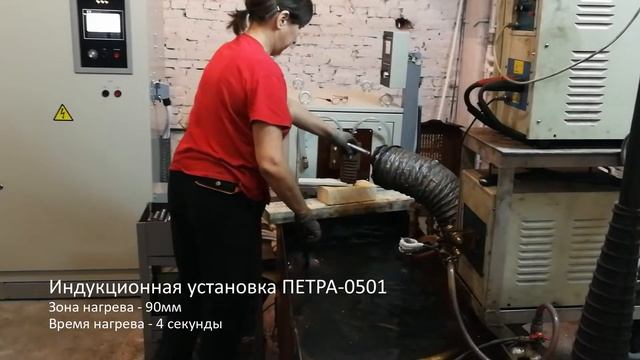 Установка индукционного нагрева ПЕТРА-0501 взамен китайской установки смотреть онлайн
