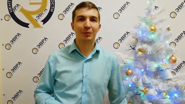 С Новым Годом! Поздравление Николая из ЭвРа с наступающим Новым Годом. смотреть онлайн
