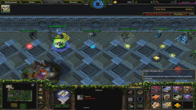 Warcraft 3 Карта Legend of Worlds часть 5 смотреть онлайн