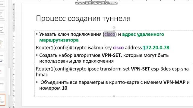 IPsec