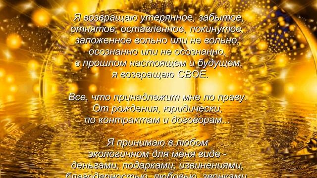 Практика - веление "Я утверждаю свое богатство" смотреть онлайн