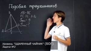 Подобие треугольников (ч.2) | Математика | TutorOnline