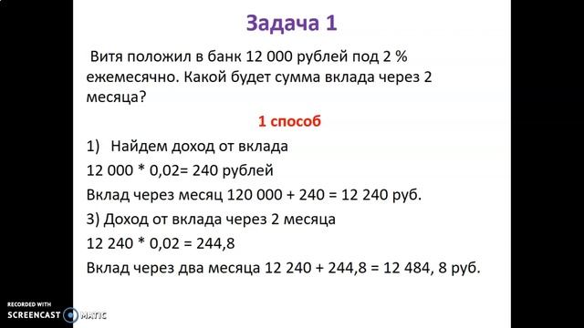 Простые и сложные проценты смотреть онлайн