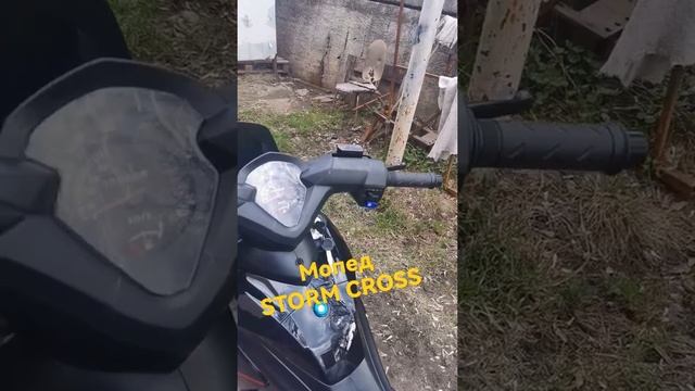 Мопед STORM CROSS смотреть онлайн