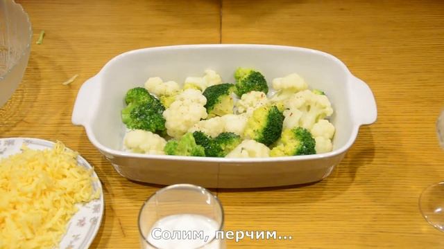 Брокколи и цветная капуста в духовке смотреть онлайн