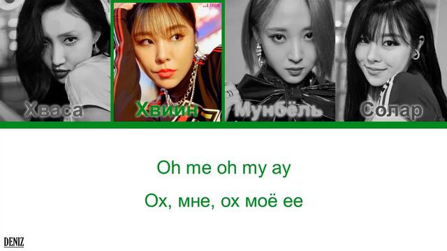 MAMAMOO - Dingga. ПЕРЕВОД НА РУССКИЙ\ТЕКСТ\КИРИЛЛИЗАЦИЯ смотреть онлайн
