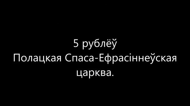 #жывебеларусь. Невыпущенные монеты и банкноты Беларуси образца 1993г. Гимн БНР (1920). #гимнбнр. смотреть онлайн
