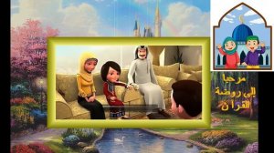 Сауд и Сара в саду Корана.Сура ан-Нас. Серия-1.