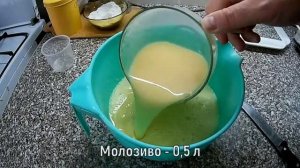 Молозиво в духовке | Colostrum in the oven