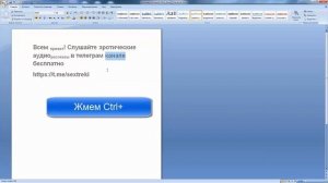 Как сделать подстрочный текст в word