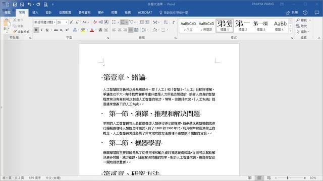 Word 基礎教學 16：論文標題設定 смотреть онлайн