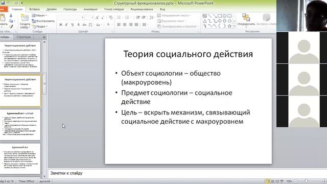 функционализм Т.Парсонс 1 часть