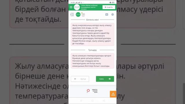 ЖАРАТЫЛЫСТАНУ - 5 СЫНЫП ТЕМПЕРАТУРА. ЖЫЛУ ЭНЕРГИЯСЫ смотреть онлайн