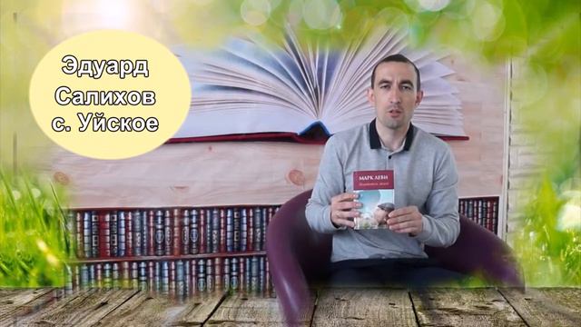 Марк Леви рекомендует Эдуард Салихов смотреть онлайн