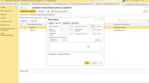 Настройка автоматической  синхронизации между конфигурациями 1С по расписанию