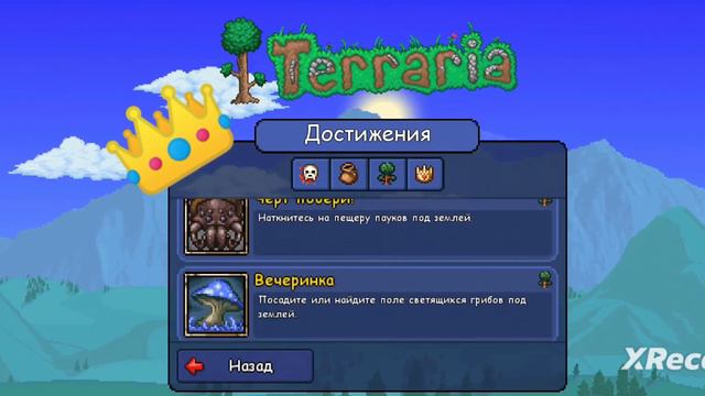 Я выполнил все достижения в игре Terraria смотреть онлайн